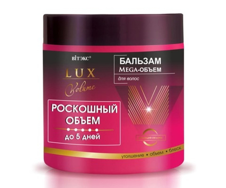 Бальзам для волос LUX VOLUME Mega-объём "Роскошный объём до 5 дней" 400мл ВИТЭКС