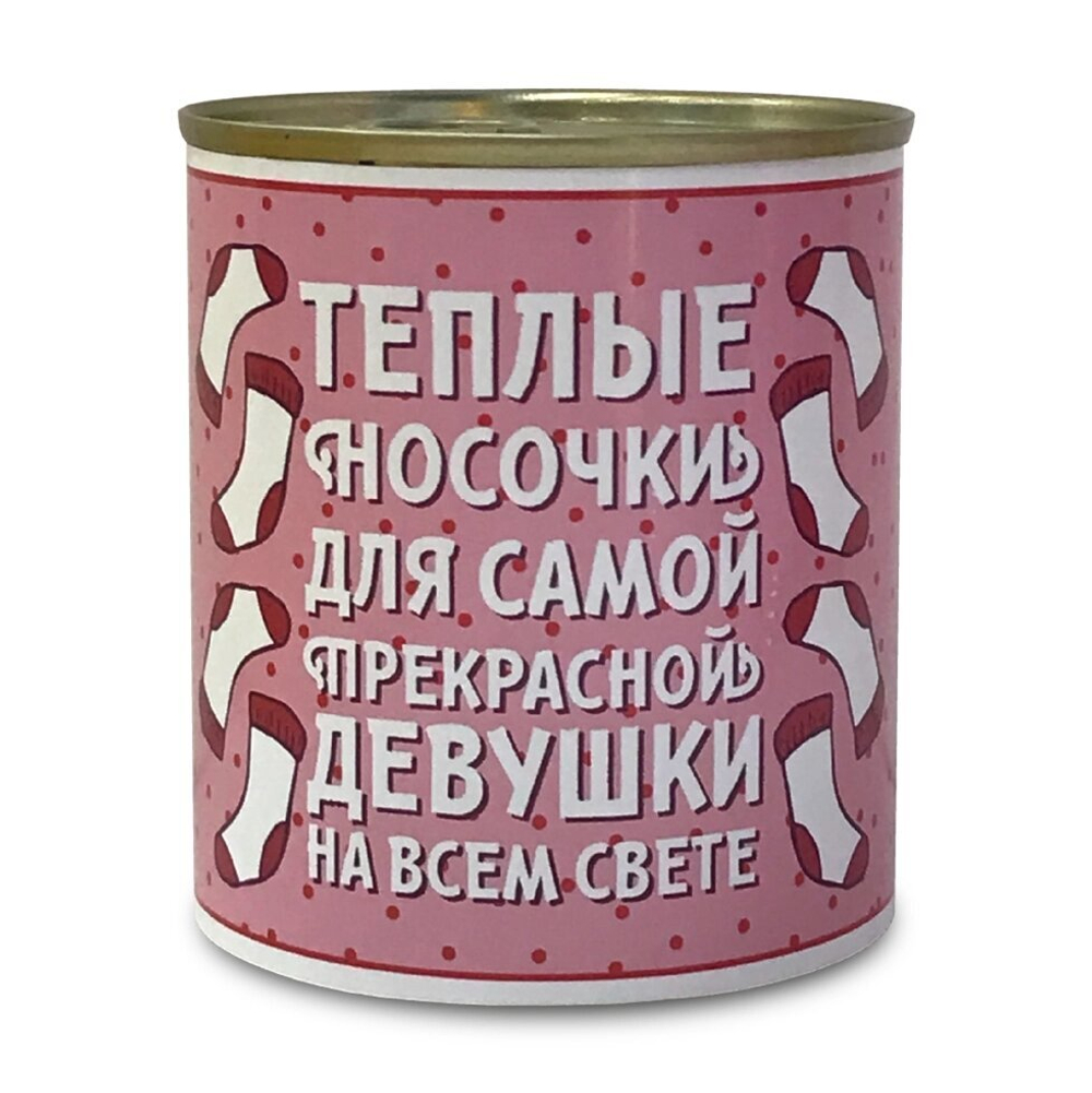 Женские Носочки для самой прекрасной в банке