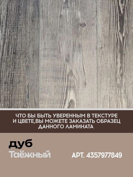 SPC ламинат I-Floors Chamfer 4v - Дуб Таёжный