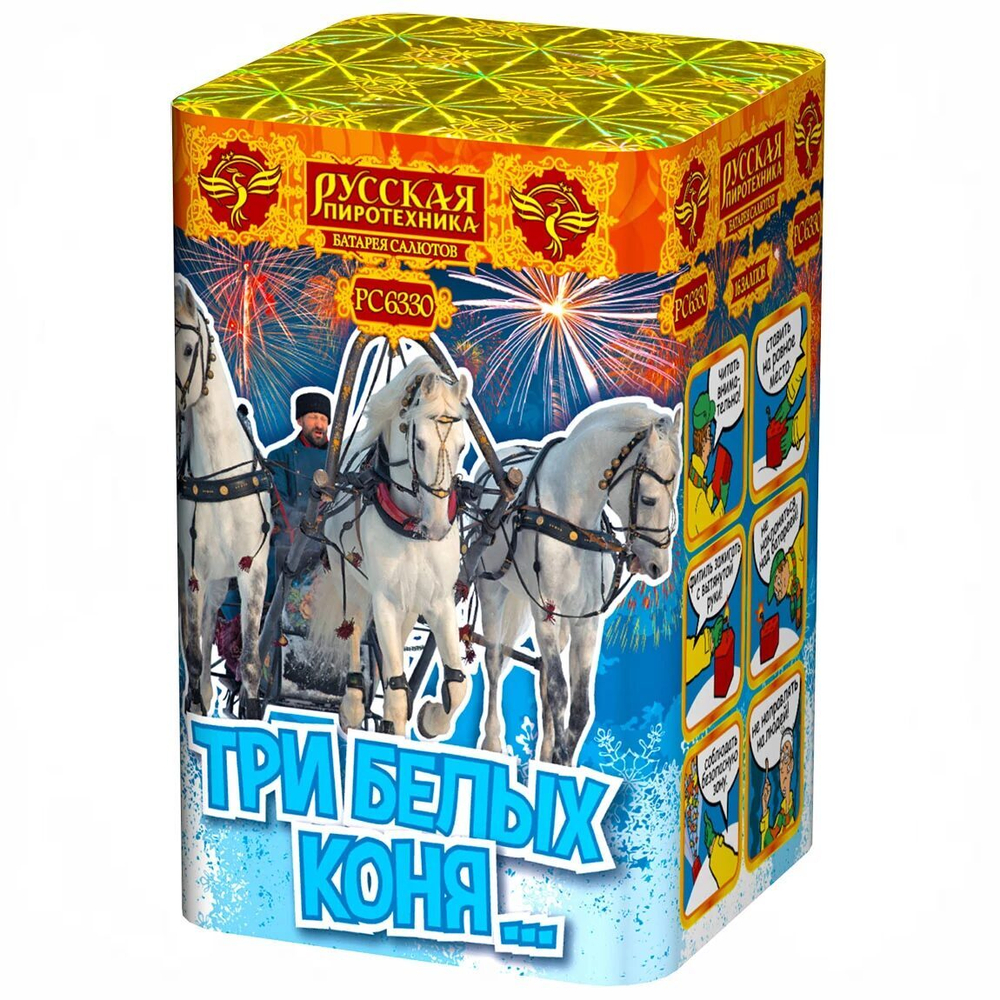 Фейерверк Три Белых Коня