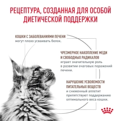 Royal canin hepatic лечебный сухой корм для кошек с заболеваниями печени - 500 г