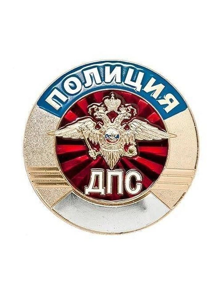 Знак нагрудный (жетон) ДПС