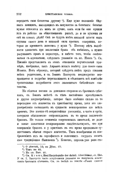 Святой Иоанн Златоуст и семейная жизнь его времени | А.П. Раин