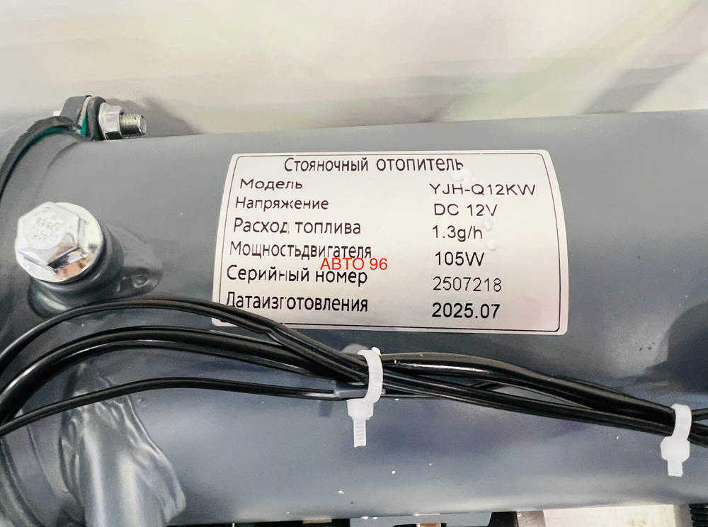 12V - 12 кВт / ПЖД, Предпусковой жидкостный подогреватель, 12 вольт, 12 кВт, с пультом ДУ (с обратной связью) (Гарантия 30 дней) Оптом