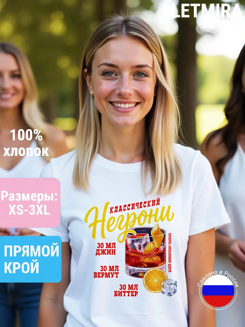 Футболка с Принтом Коктейль Негрони