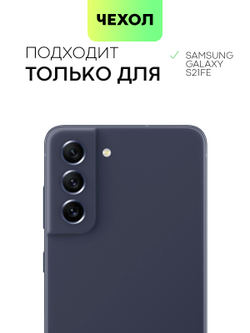 Чехол BROSCORP для Samsung Galaxy S21 FE оптом (арт. SS-S21FE-COLOURFUL-LIGHTBLUE)