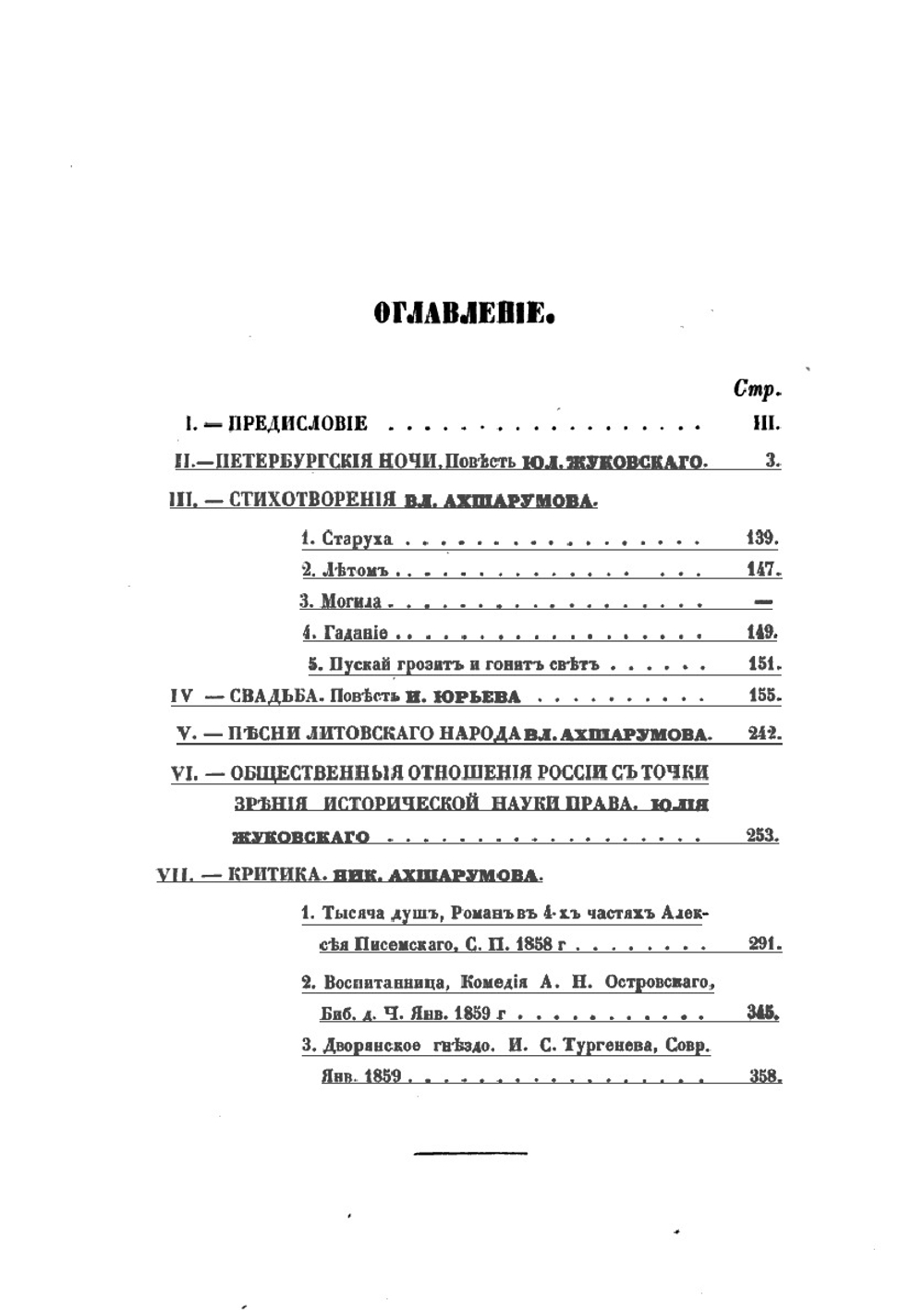 Весна | Николай Ахшарумов