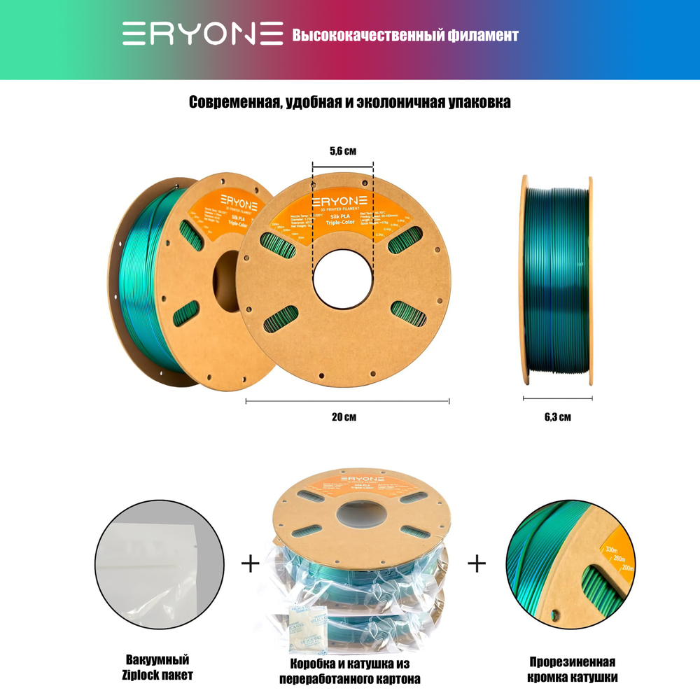 Пластик Eryone Silk PLA Tri-Color 1.75mm, 1KG/roll Red & Blue & Green