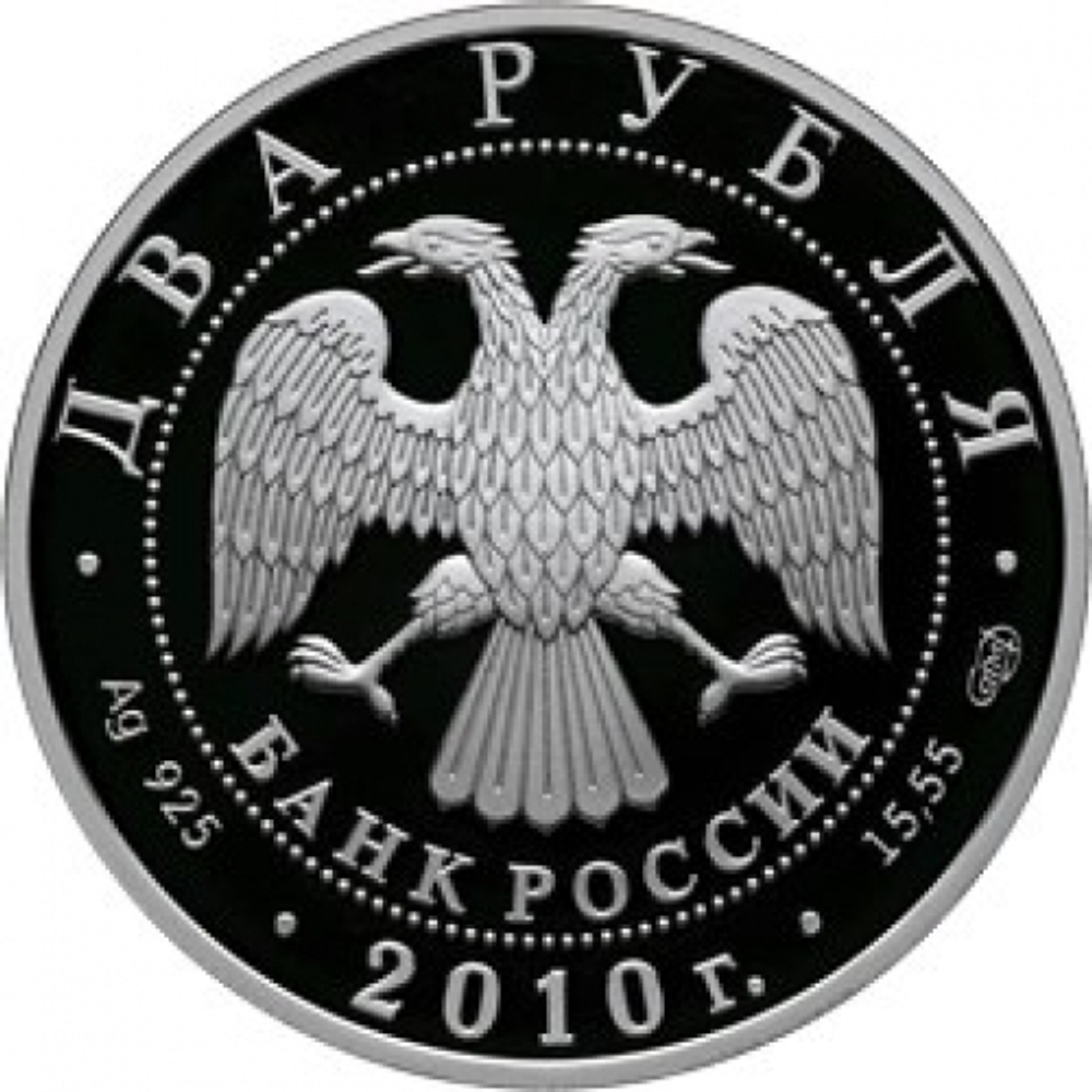 Набор из 3 монет 2 рубля. Футболисты (Стрельцов, Бесков, Яшин). 2010 год. В плакетках