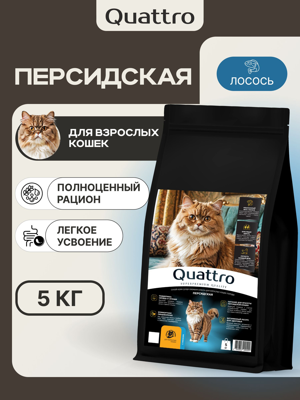 Корм сухой для взрослых кошек породы Персидская, с лососем, 5 кг, QUATTRO