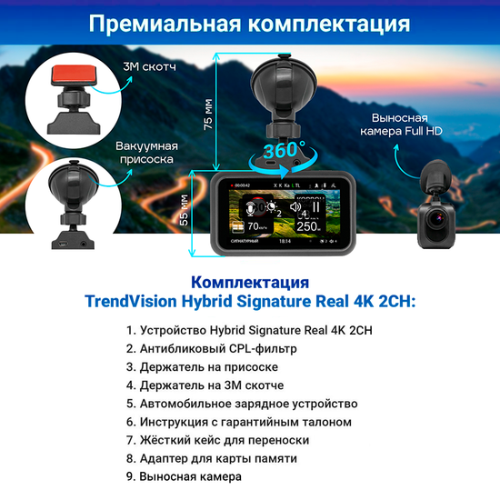 Видеорегистратор с радар-детектором - TrendVision Hybrid Signature Real 4K 2CH