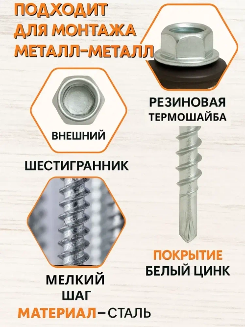 Саморез 5.5 x 25 мм 200 шт. 1 кг.