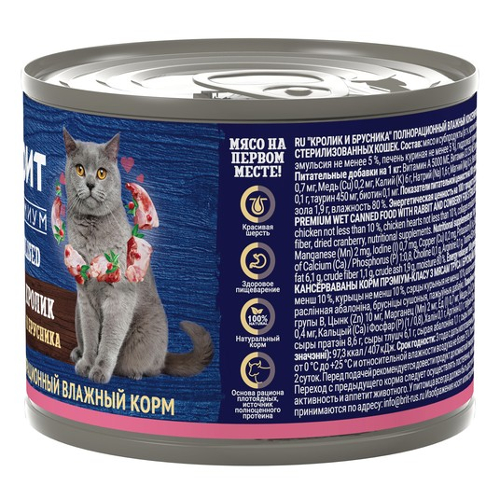 Влажный корм консервы для стерилизованных кошек Брит BRIT PREMIUM BY NATURE с кроликом и брусникой 0,2кг 6 упаковок