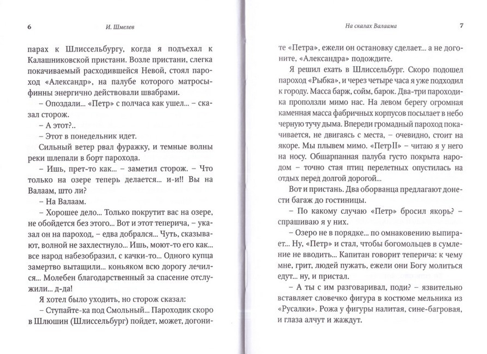 Птицы Божии. Очерк. Рассказы. Иван Шмелев