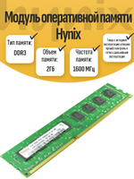 Оперативная память DIMM DDR3 2Гб 1600МГц