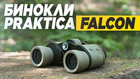 Praktica - монокуляры и бинокли!