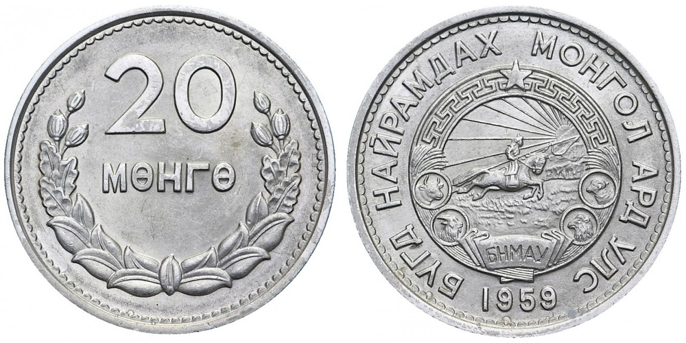 Монголия 20 мунгу, 1959 Степь XF
