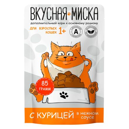 Влажный корм Вкусная миска для кошек с курицей в соусе 85 гр