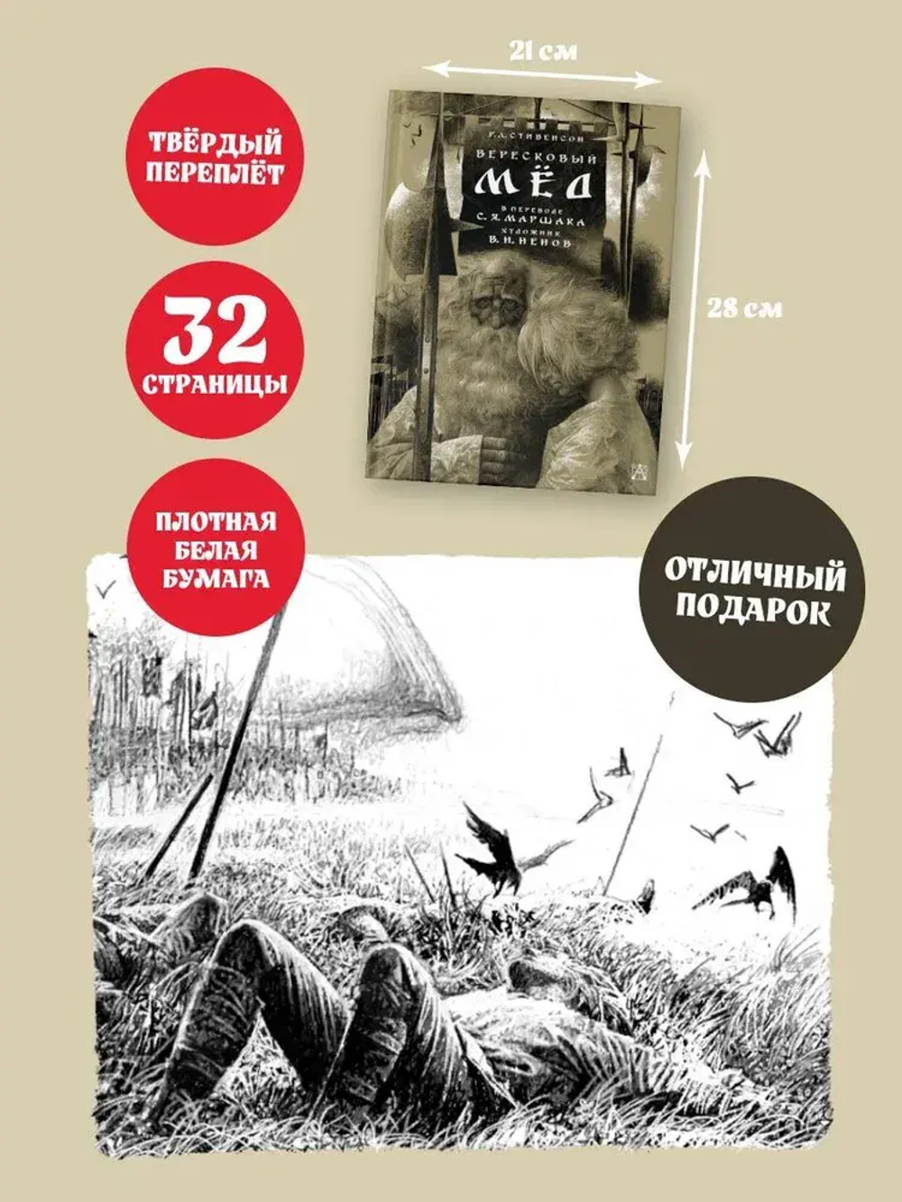 Вересковый мёд. Художник В. Н. Ненов