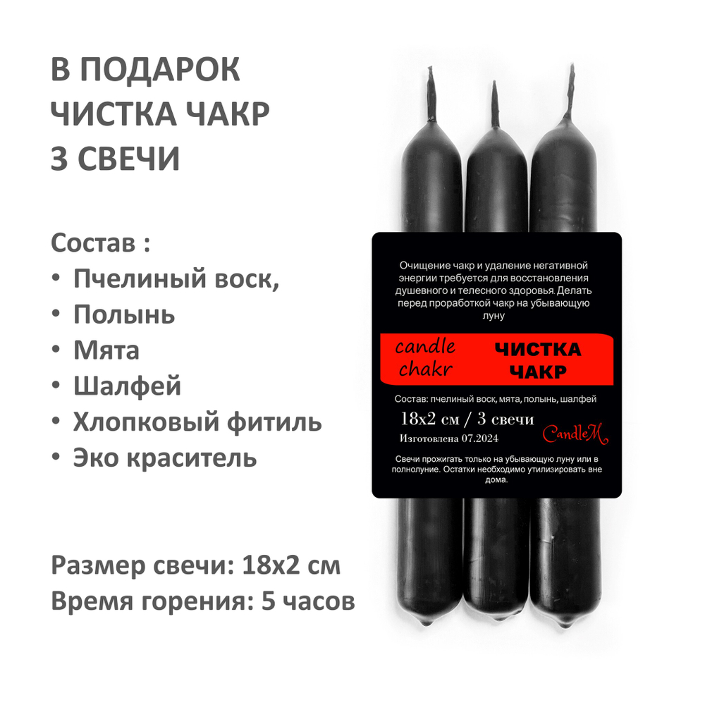 Чакровые свечи восковые , набор 21 штука, 18х2 см, с травами
