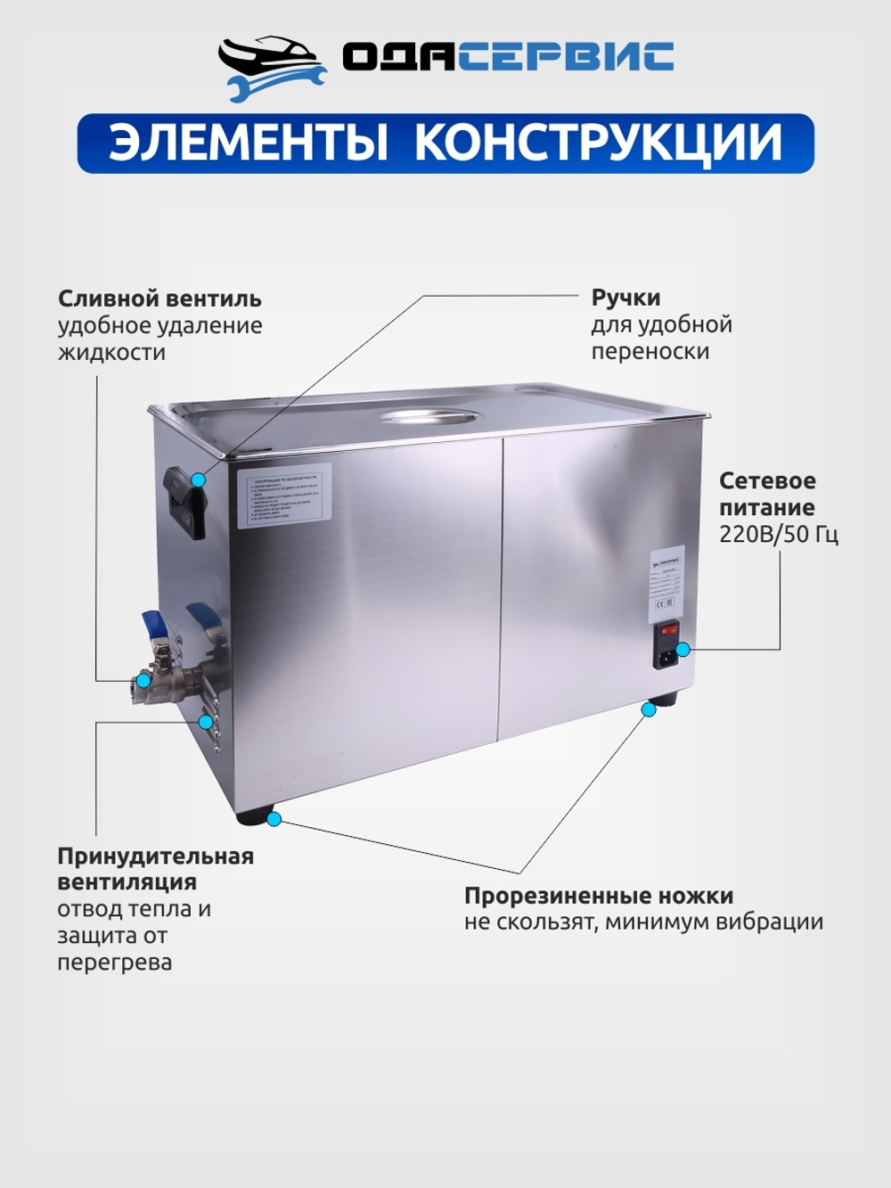 Ультразвуковая ванна с механическим таймером и подогревом, 30 л ОДА Сервис ODA-MH280