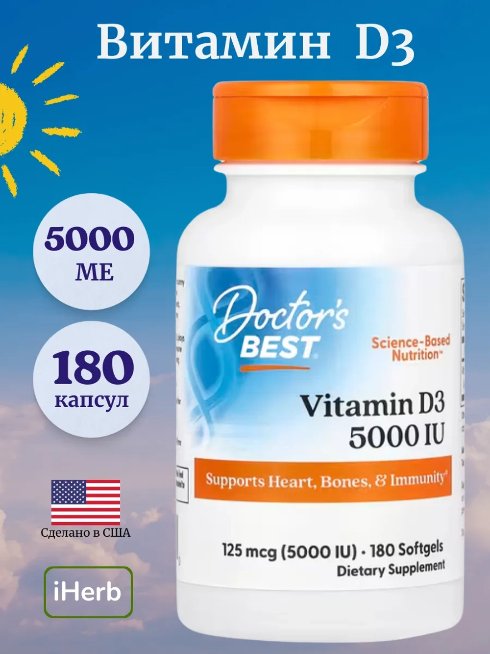 Витамин D3 5000 МЕ 180 капсул