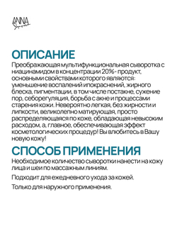 Преображающая многофункциональная сыворотка против несовершенств кожи лица и шеи с ниацинамидом 20% , 50 мл