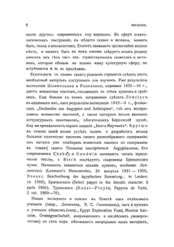 Египетская литература. Том 1. Исторический очерк древне-египетской литературы | Б. А. Тураев