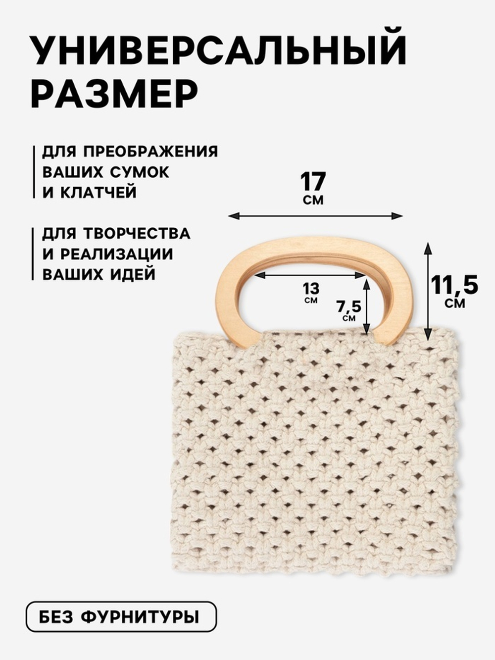 Ручки для сумок деревянные 2 шт