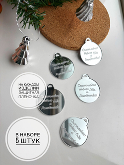 Шарик бирка, 5 штук