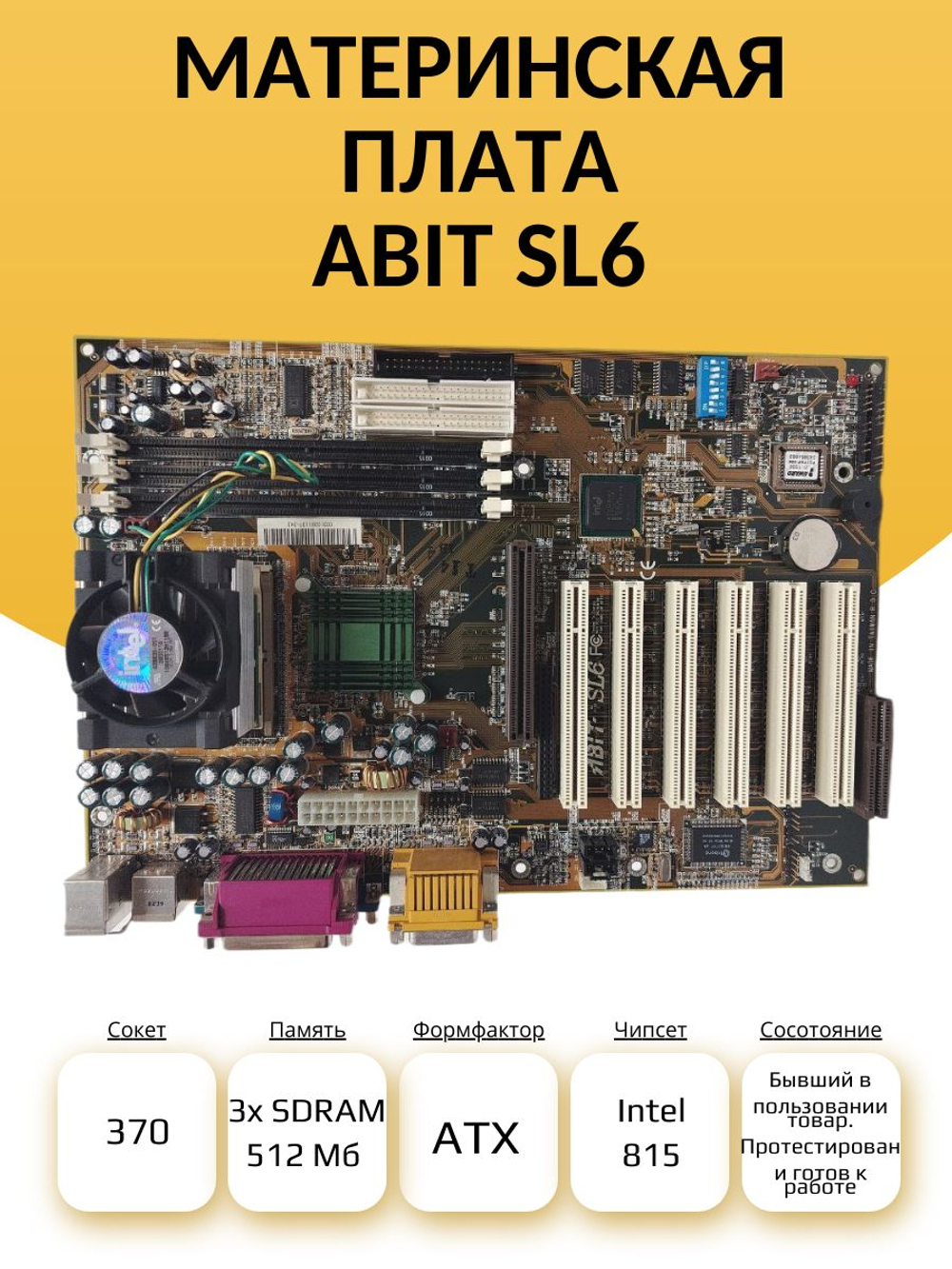 S-370 Материнская плата abit SL6