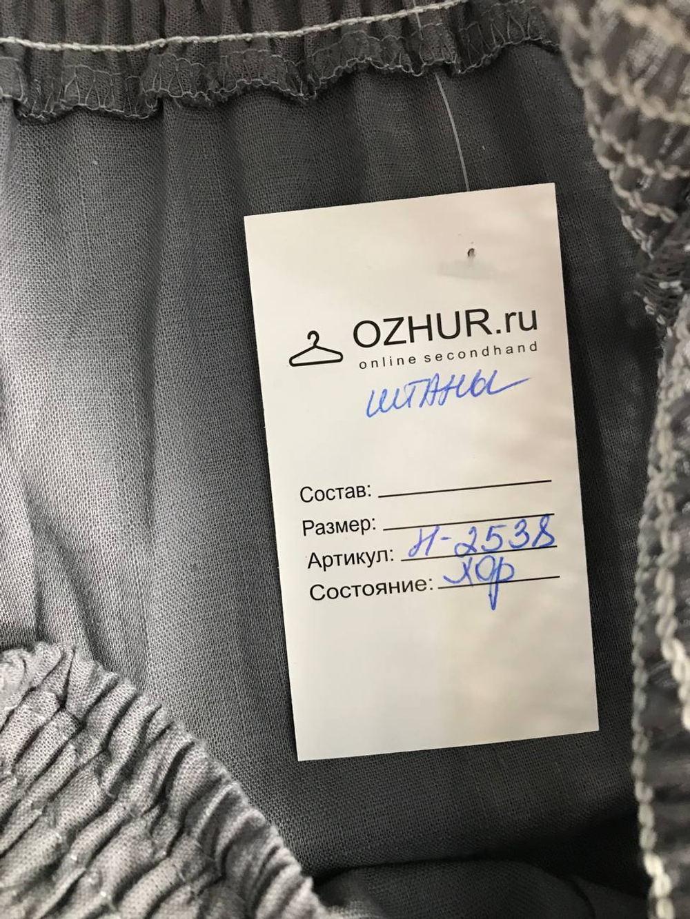 Брюки тонкие и широкие, маркировка XXL, визуально на 54 размер