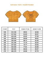 Блузка топ с пайетками для девочки