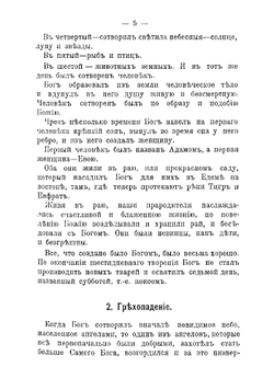 Священная история Ветхого и Нового завета | Фивейский Михаил Павлович