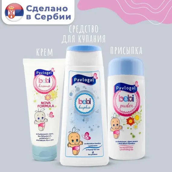 Набор средств PAVLOGAL Ухаживающий