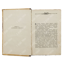 Макаров М. Ялта. Историко-краеведческий очерк. 1956