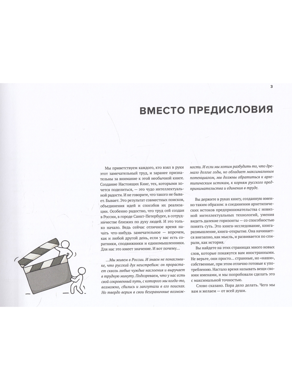 ИнАрт. Искусство интеллектуального бизнеса