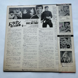Винтажная виниловая пластинка LP Брюс Ли Кулак Ярости Joseph Koo, Ku Chia Hui Bruce Lee In Fist Of Fury (Япония 1972) (Оби)