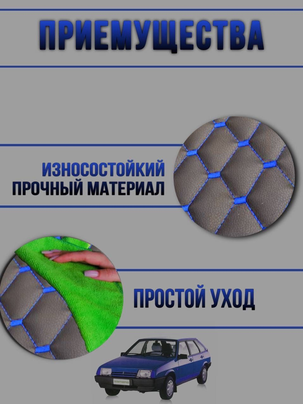 Чехлы на козырьки ВАЗ 2108, 2109, 21099, 2113, 2114, 2115 (синяя нить Рубин)