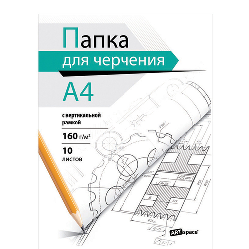 Папка для черчения А4, 10л., ArtSpace, с вертикальной рамкой, 160г/м2 И