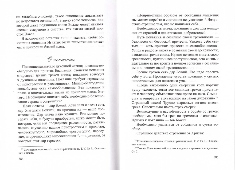 Преподобный Никон исповедник