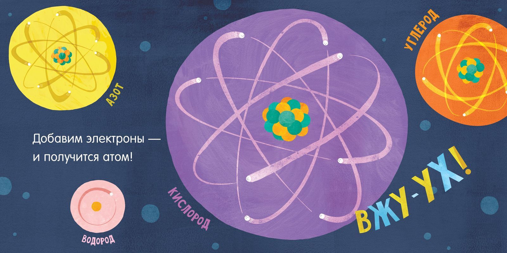 Малыш любит науку. Кварки