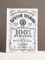 Набор "Самый крутой", гель для душа во флаконе виски, ежедневник и шариковая ручка