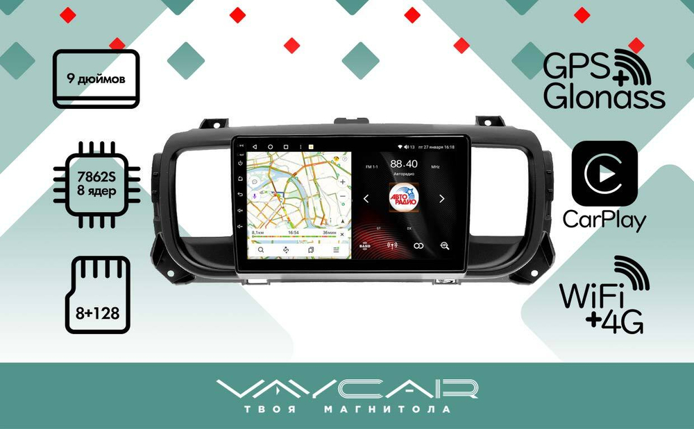 Магнитола для Citroen SpaceTourer 2016-2022 - Vaycar VA14-0555 на Android 13, 8-ядер, 4G SIM-слот