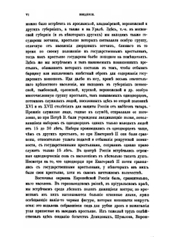 Крестьяне в царствование императрицы Екатерины II. Том 1 | В. И. Семевский