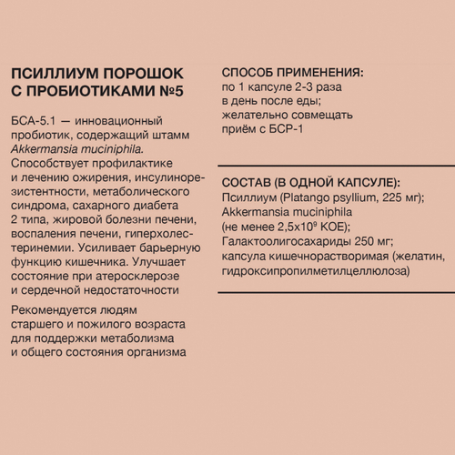 ТАЙGER Псиллиум с пробиотиками БСА-5.1 Аккермансия, 60 капсул