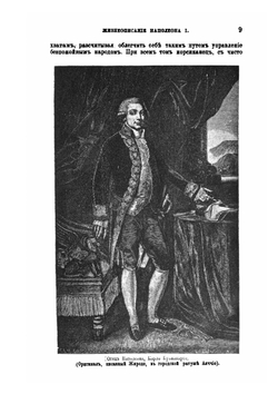 Новое жизнеописание Наполеона I. Том 1 | В. Слоон