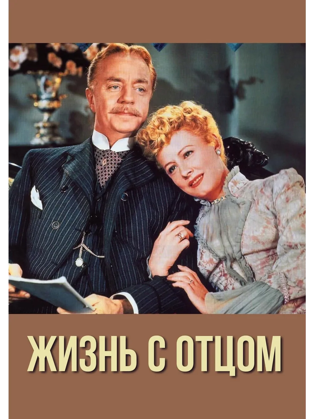 Жизнь с отцом (1947) (DVD-R)