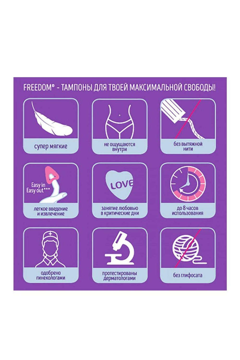 Тампон для секса Freedom – normal
