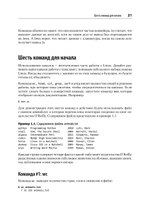 Linux. Командная строка. Лучшие практики